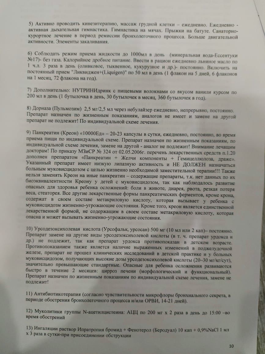 Минздрав Кубани не смог узнать, хватает ли лекарств детям с муковисцидозом.  Юга.ру решили помочь ведомству | 02.03.2021 | Краснодар - БезФормата