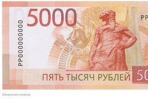  © скриншот со страницы сайта ЦБ РФ https://www.cbr.ru/cash_circulation/banknotes/5000rub/?tab.current=y2023