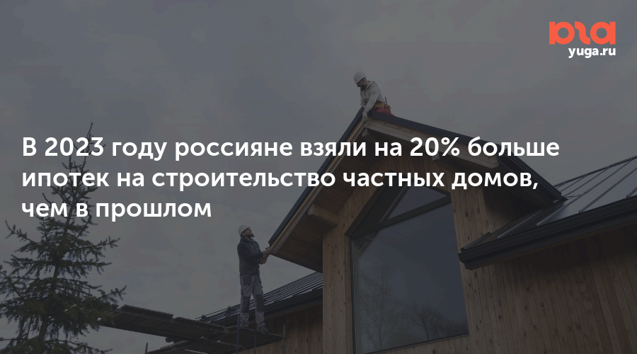 Как взять ипотеку на строительство дома 2023