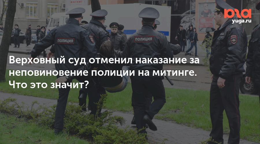 Ответственность сотрудника полиции. Неповиновение законному Требованию сотрудника полиции. Неповиновение мужу и его последствия. Неповиновение что это значит. Листовка неповиновение сотруднику полиции.