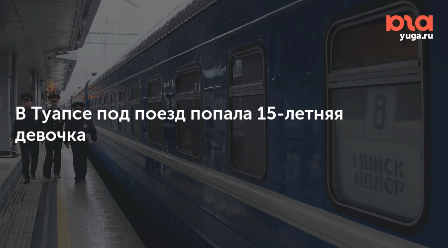 Момент крушения поезда под Волгоградом попал на голосовое пассажирки