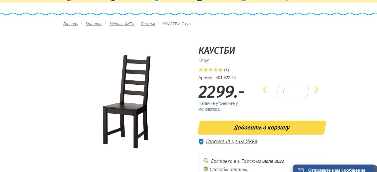 Икеа продается. Икеа Адыгея. Икеа распродажа остатков. Икеа распродажа. Ikea КАУСТБИ стул.