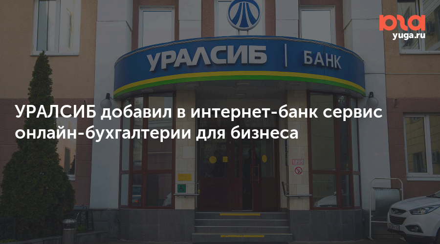 Уралсиб интернет банки