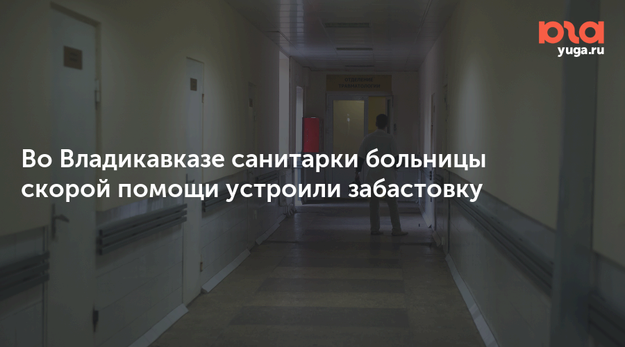 Стол справок городской больницы. Больница КБСП Владикавказ. Владикавказская Республика больница скорой медицинской помощи. Клиническая больница скорой помощи Владикавказ. Больница КБСП Владикавказа палаты.