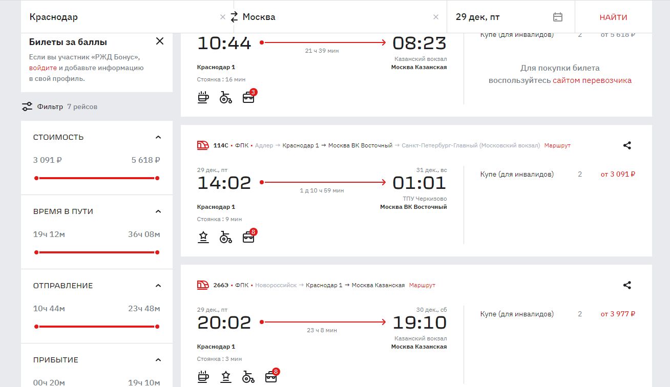 Купить Билет Сочи Краснодар Ржд