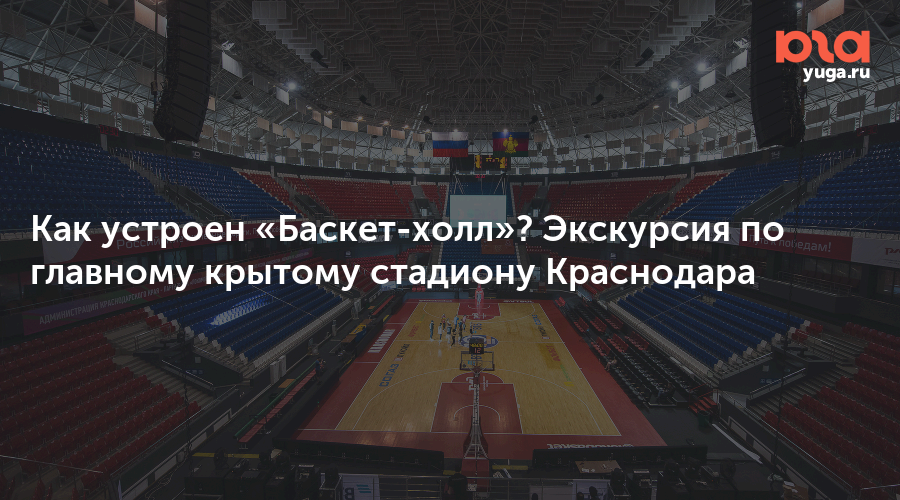 Гостиница баскет холл краснодар. Баскет-Холл Краснодар сектора. Зал Баскет Холл Краснодар. Баскет-Холл Краснодар расположение секторов. Схема арены Баскет Холл Краснодар.