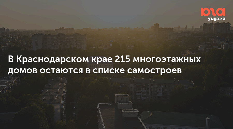 Ремонт частного дома в п.Воронки - Список самостроев в Краснодаре, незаконное строительство в