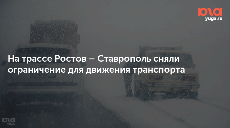 Автодороги ростов ставрополь