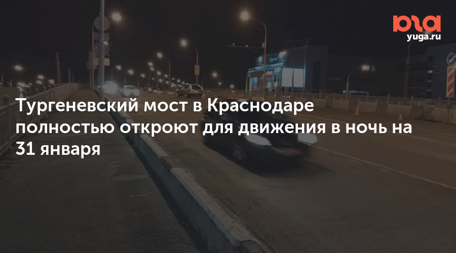 Краснодар тургеневский мост карта