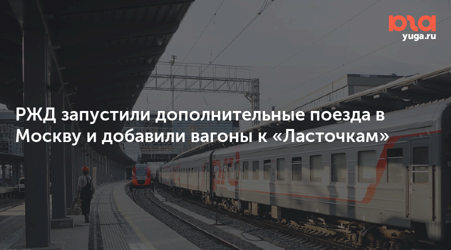 Электричка краснодар. Городская электричка Краснодар. Ростов-Туапсе железная дорога. Электричка Ростов Москва. Поезд Ростов Туапсе.