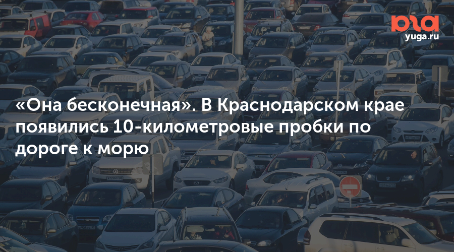 Пробки в краснодарском крае сейчас. Пробки Краснодарский край. Пробки Краснодар. Пробки в Краснодаре фото. Статистика пробок Краснодарского края.