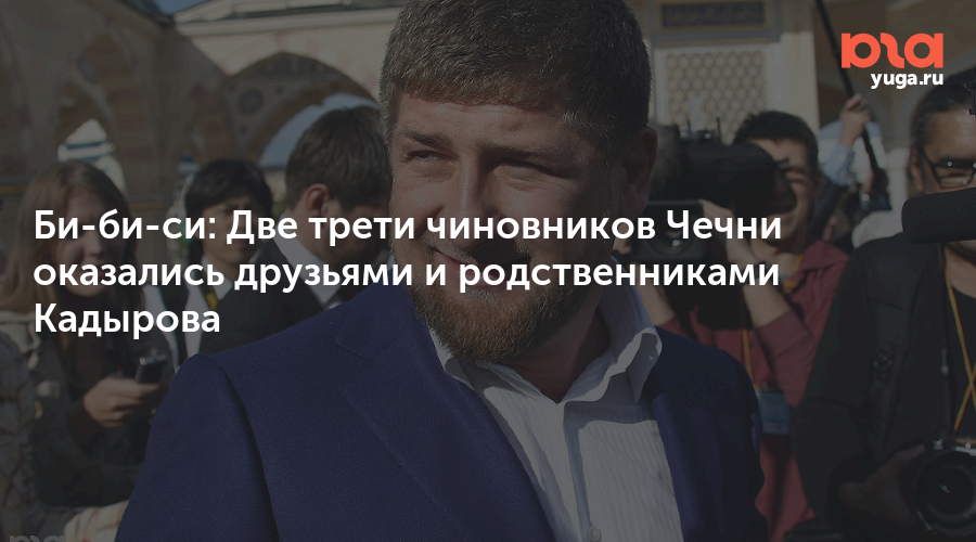 Родной на чеченском. Родня Кадырова. Родственники Кадырова. Чиновники Чечни. Кадыров родственники во власти.