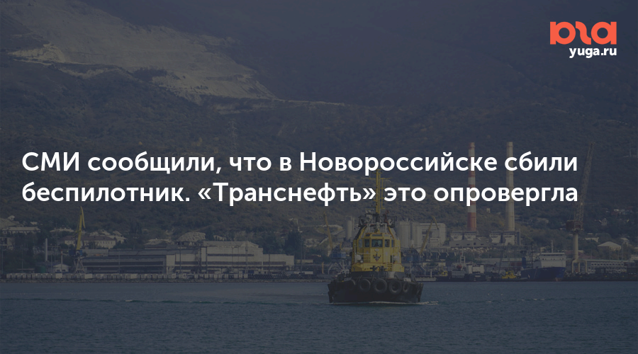 Новороссийск беспилотники. Беспилотник в Новороссийске. В Новороссийске сбили беспилотник. Дрон Новороссийск.