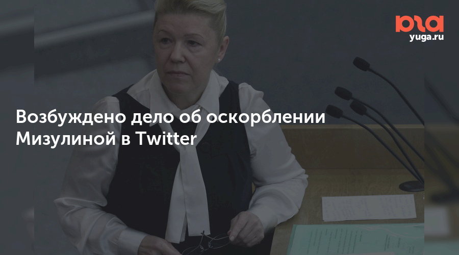 Мизулина слушать шамана