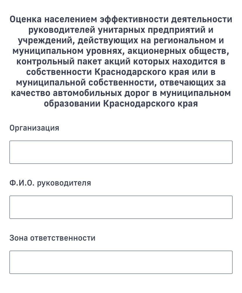 Жителям Краснодарского края предлагают оценить работу местных властей