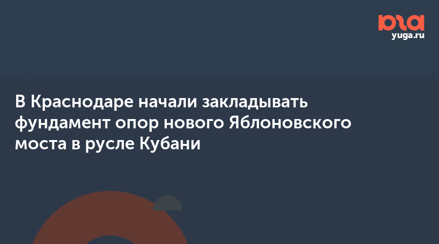 Фундамент на старом русле реки