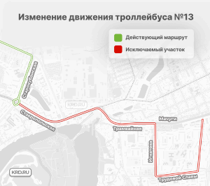 Изменение движения троллейбуса №13