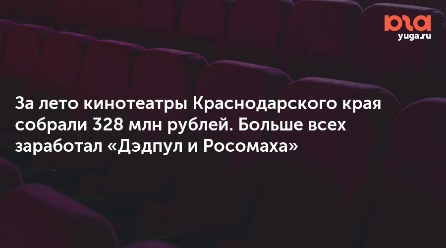 Дэдпул краснодар сбс