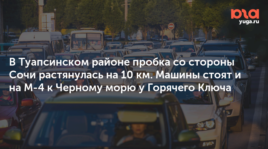 Пробки туапсе