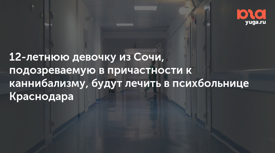 Психбольница 7 краснодар. Психиатрическая больница Краснодар. Краевая психиатрическая больница Краснодар. Психиатрическая больница 7 Краснодар. Психиатрическая лечебница Краснодар.