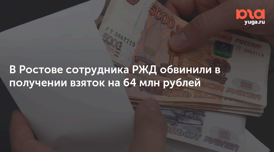 Работа в ржд ростов на дону