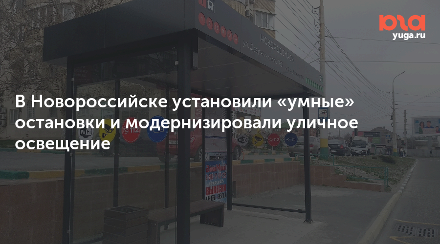 Штаб надеждина в новороссийске. Остановки Новороссийск. Осивновка Новороссийск. Новороссийск названия остановок. Ростелеком Новороссийск.