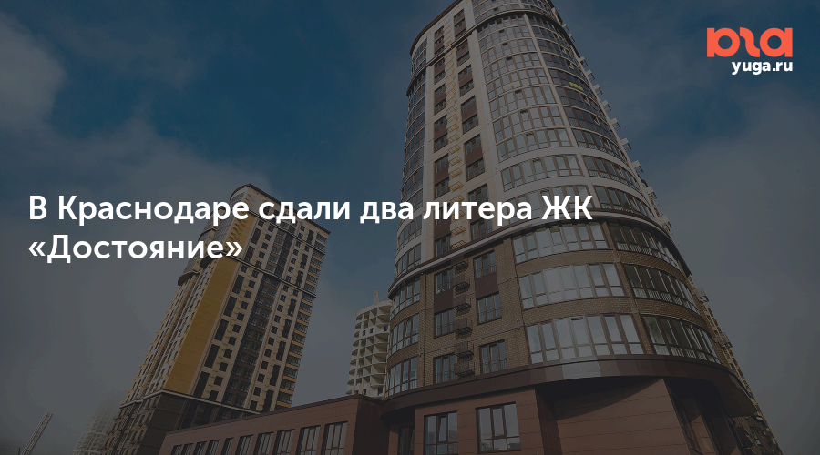 Снять квартиру достояние краснодар