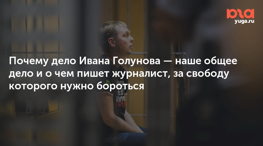 Зачем дел. Дело Голунова утренний разворот. Екатерина Голунова Беликова ВК. Что-то забыли про Голунова. Почему перестали писать про Голунова.