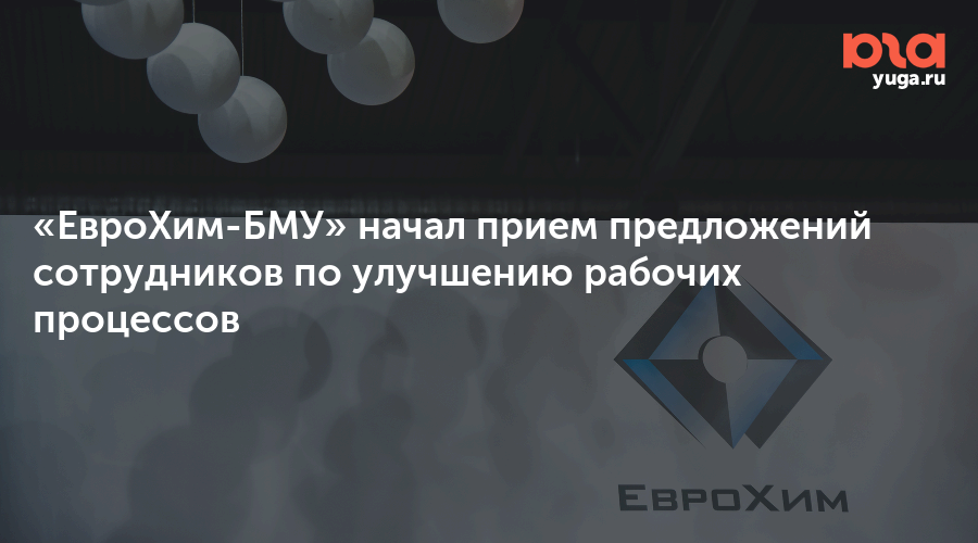 Сайт еврохим березники вакансии. Фабрика идей ЕВРОХИМ. ЕВРОХИМ структура. ЕВРОХИМ логотип. ЕВРОХИМ Березники.