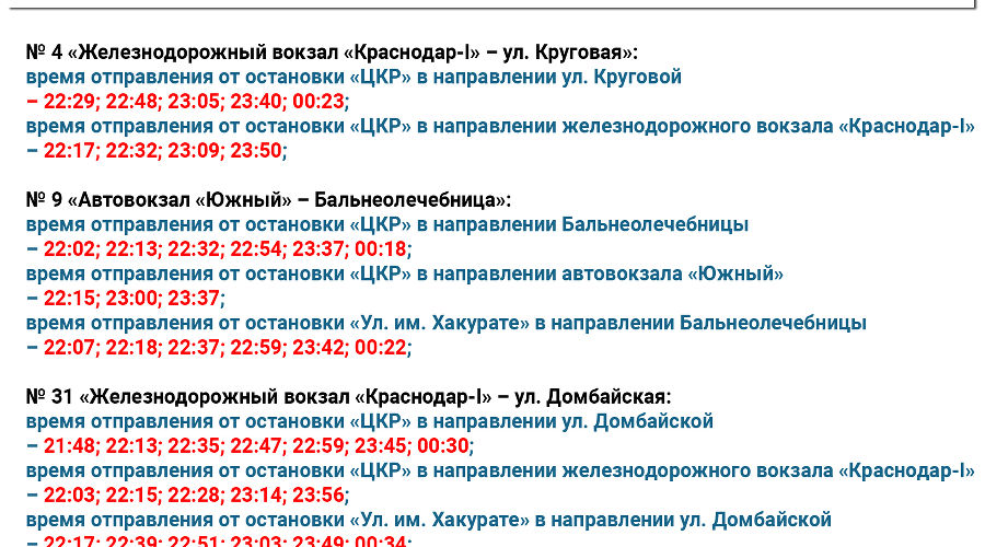 Жд вокзал краснодар телефон справочной