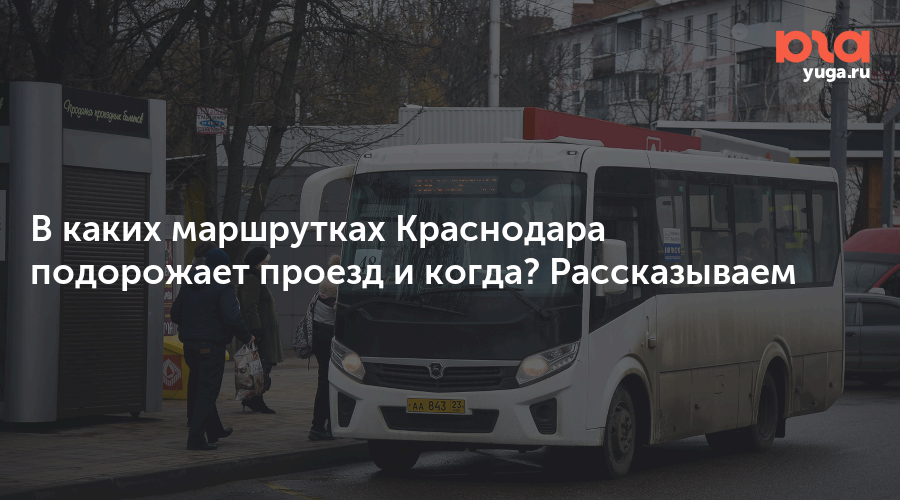 Маршрутки автобусы краснодар. 21 Автобус Краснодар. 21 Маршрутка Краснодар. Общественный транспорт Краснодара фото. Автобус 414 Краснодар.