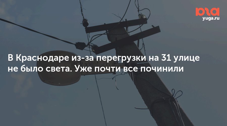 Отключение света в московском районе сегодня. Аварийное отключение электроэнергии. Отключение света в Краснодаре сегодня. Старовеличковская отключение света. Когда включат свет в Краснодаре сегодня.