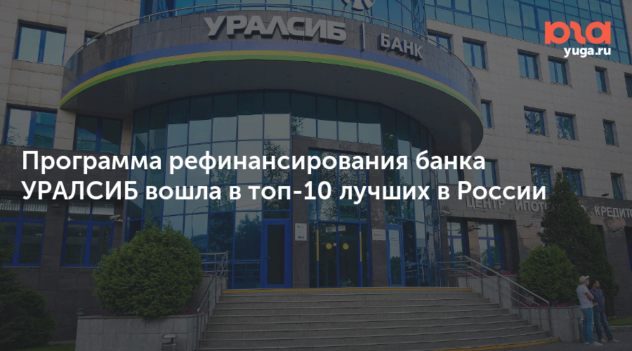 Уралсиб банк бизнес. Банк УРАЛСИБ график. Банк УРАЛСИБ 2022. УРАЛСИБ банк отделения в Краснодаре. Банк УРАЛСИБ топ.