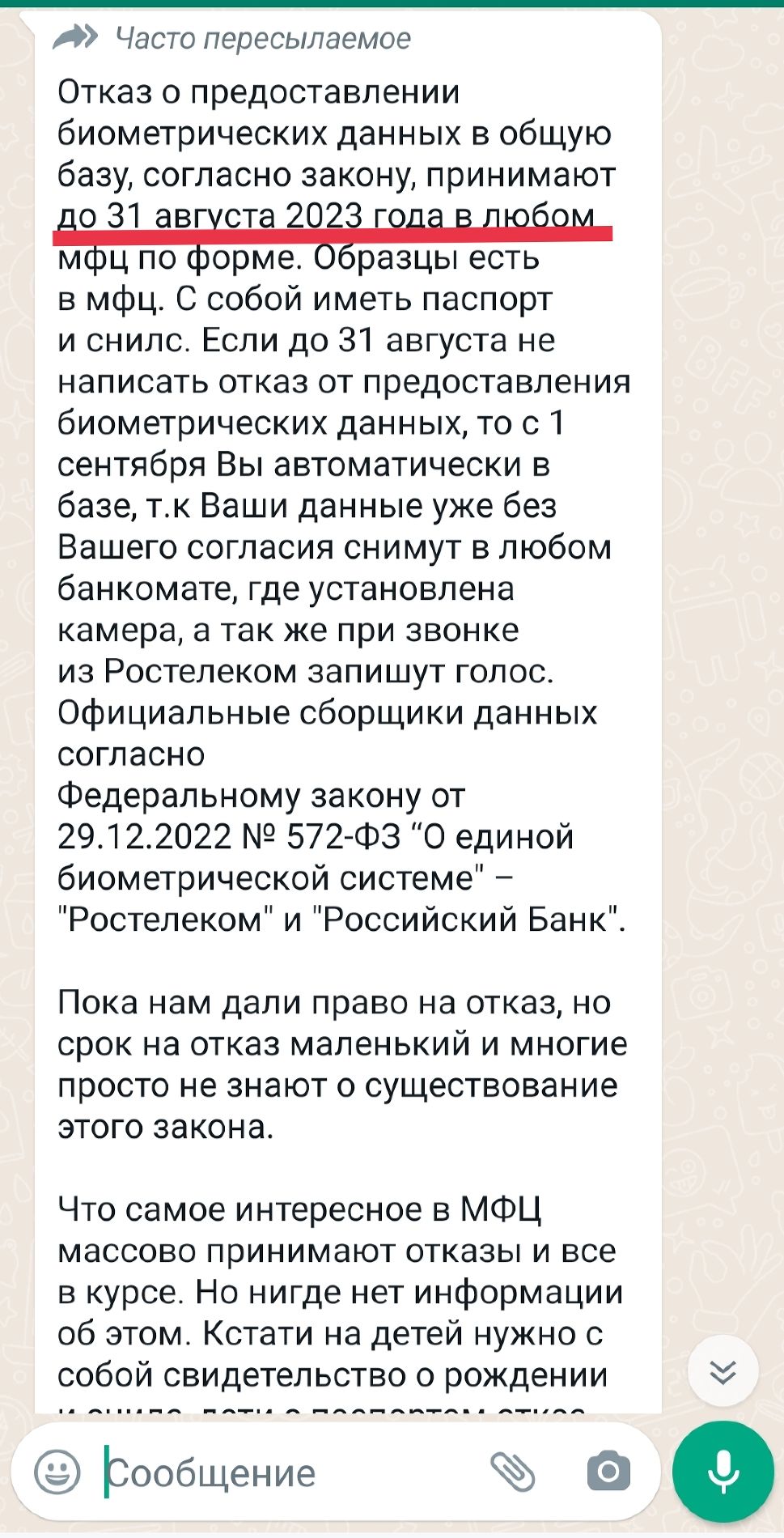 Жители Краснодара массово отправились в МФЦ писать отказ от передачи  биометрии. Что происходит? | 30.08.2023 | Краснодар - БезФормата