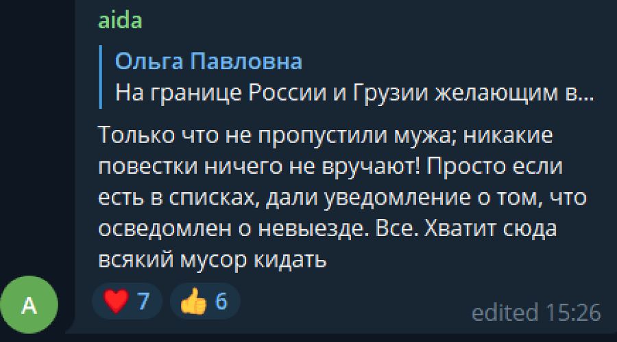 Мобилизация телеграмм