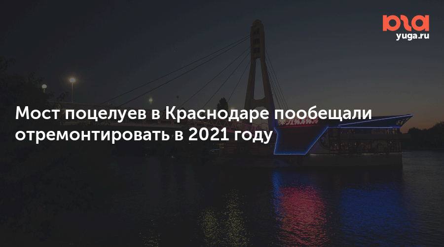 Где на карте находится поцелуев мост. Мост поцелуев Краснодар. Краснодар мост поцелуев на карте. Мост поцелуев Краснодар кафе. Мост поцелуев Краснодар история.