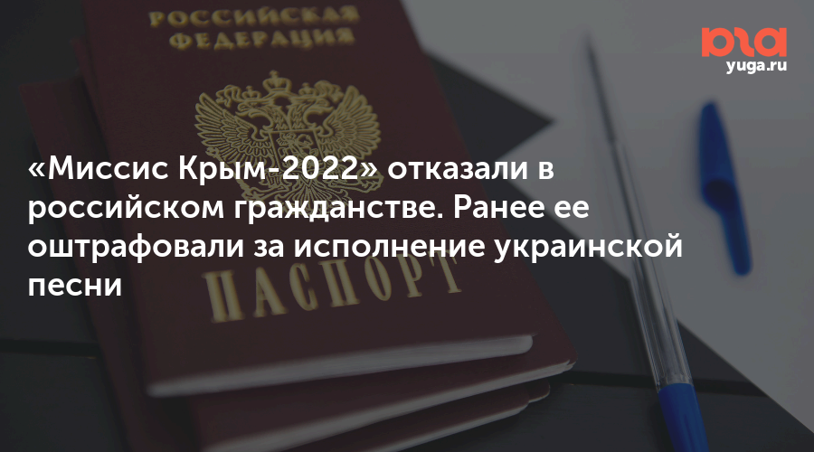 Новости гражданства в России. Отказали в гражданство России жительницам из Крыма.