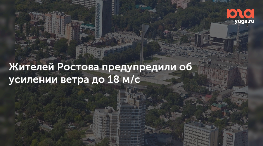 Погода ростов на дону 13 апреля