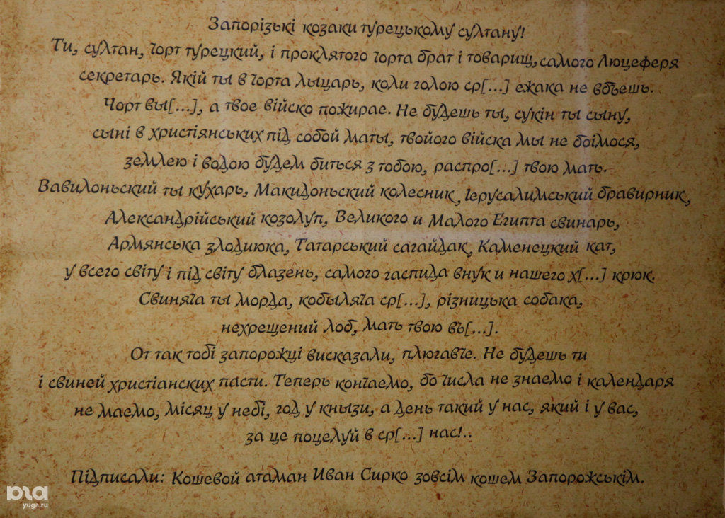 Турецкое письмо. Письмо запорожских Казаков турецкому султану. Письмо турецкому султану от запорожских Казаков оригинал. Письмо запорожских Казаков турецкому султану текст.