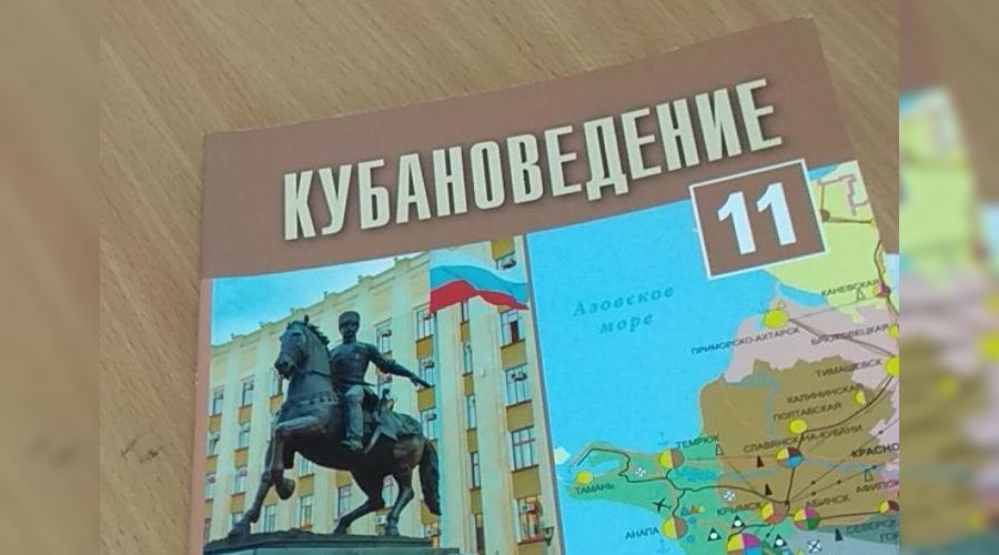 Кубановедение 4 класс рабочая. Книги по кубановедению. Кубановедение 10 класс учебник.