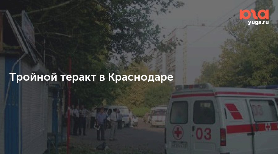 Что взорвалось в краснодаре