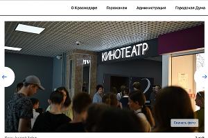  © Скриншот публикации на сайте мэрии Краснодара, Krd.ru