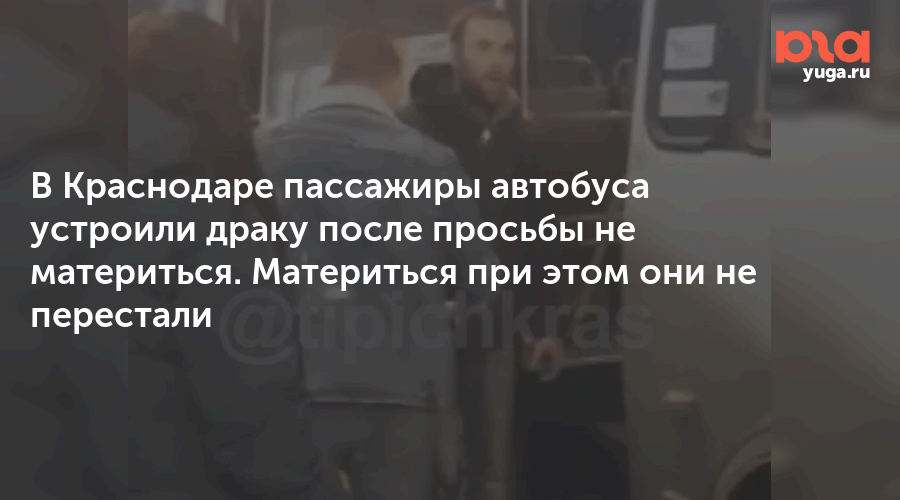 Пассажир краснодар. 05.11.22 Краснодар драка в маршрутке достал нож.