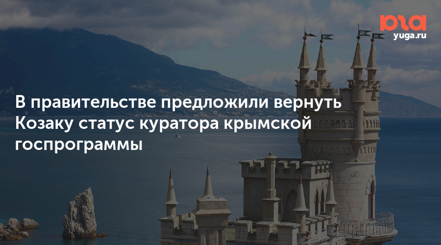 Государственная программа развития крыма и севастополя