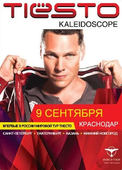 Tiesto kaleidoscope скачать альбом бесплатно