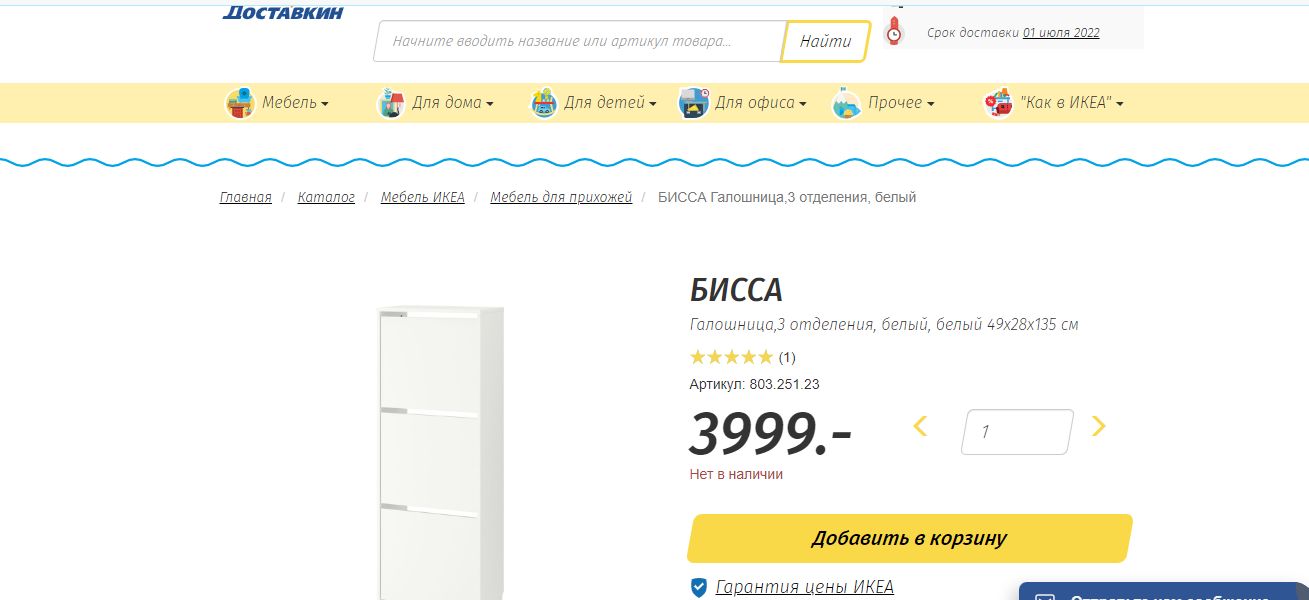 Икеа сайт распродажа. Икеа распродажа остатков. Икеа Адыгея. Каталог икеа 2022.