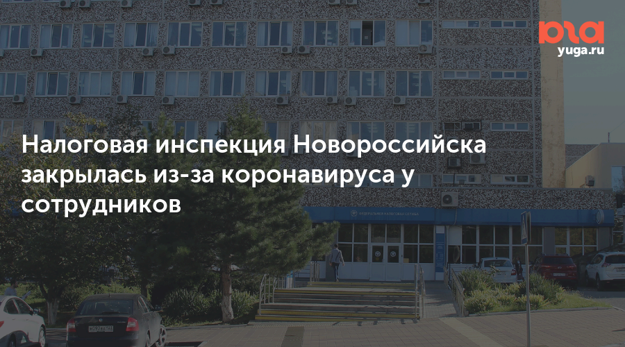 Налоговая новороссийск адрес