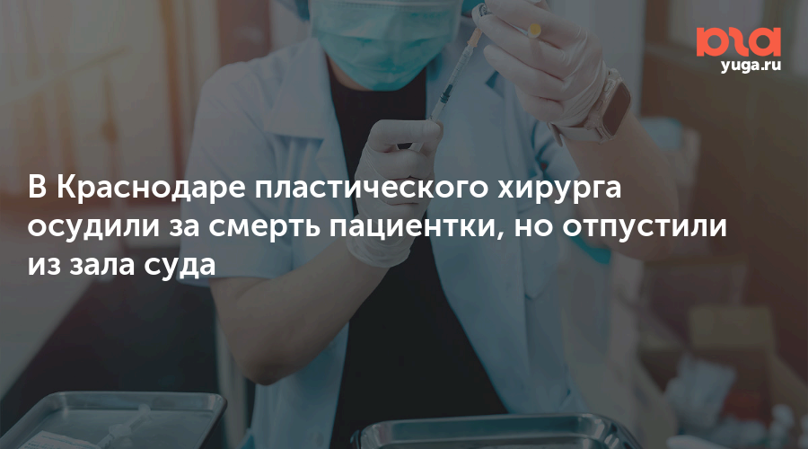 Смерть на столе у пластического хирурга