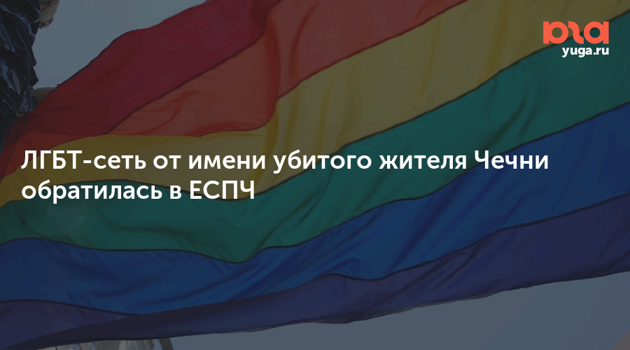 Охота на ЛГБТ в Чечне: пытки, преследования и “изгнание джиннов” — в разборе Мацуки