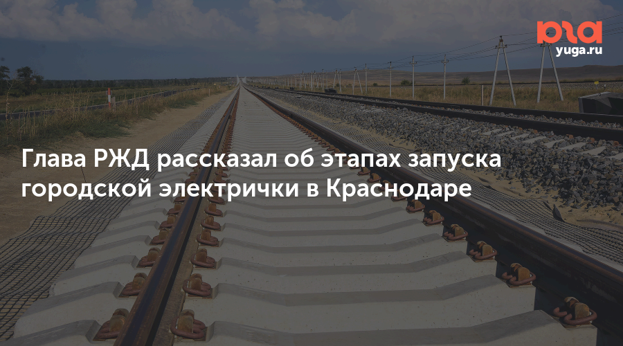 Электричка краснодар крым. Железнодорожные пути. ЖД пути Крым. Городская электричка Краснодар. Авария на железной дороге.